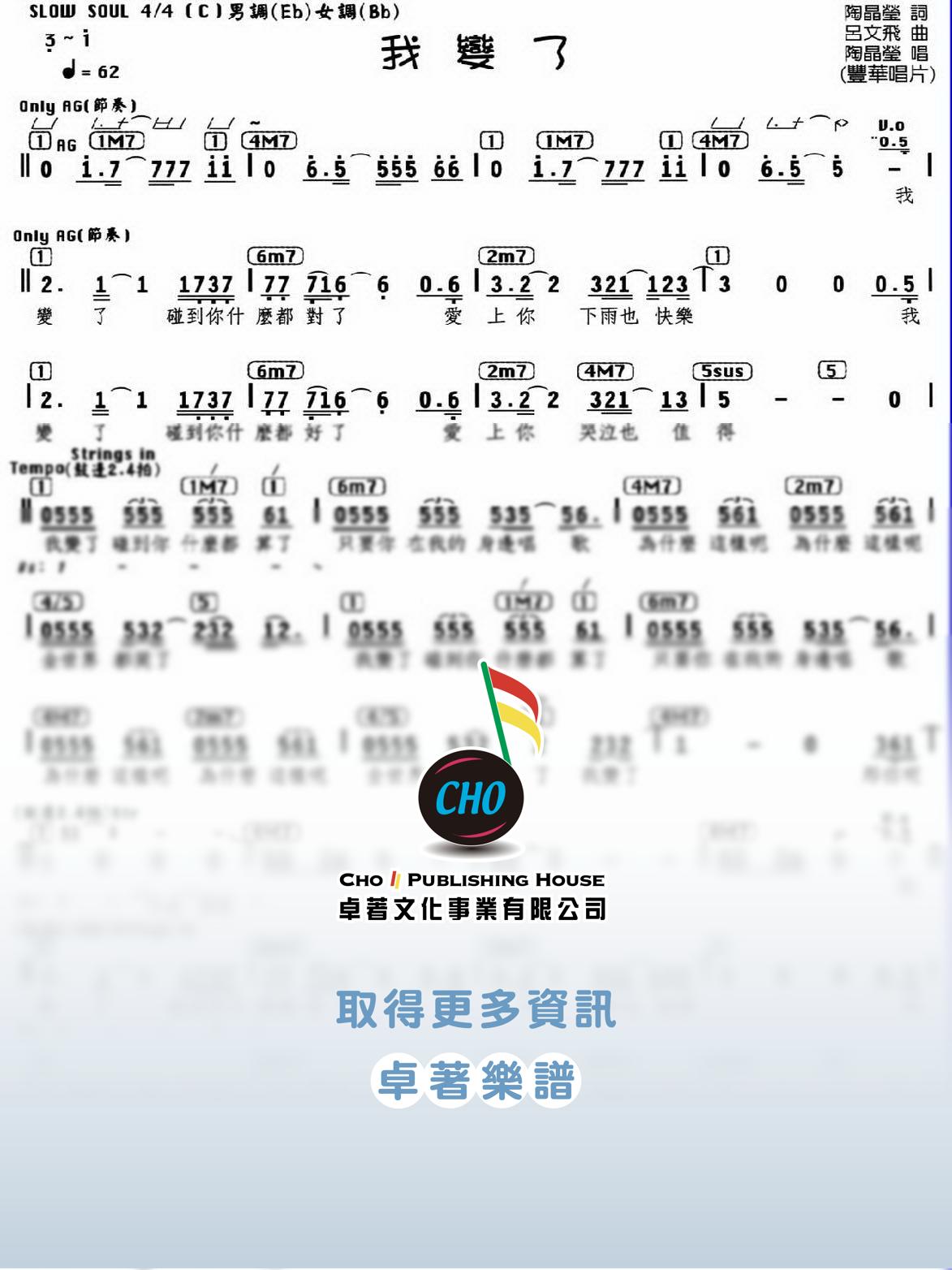 我變了